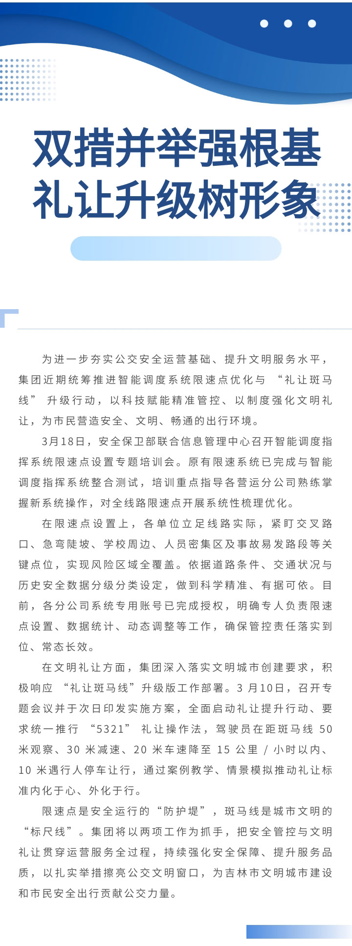 雙措并舉強(qiáng)根基--禮讓升級(jí)樹形象.jpg