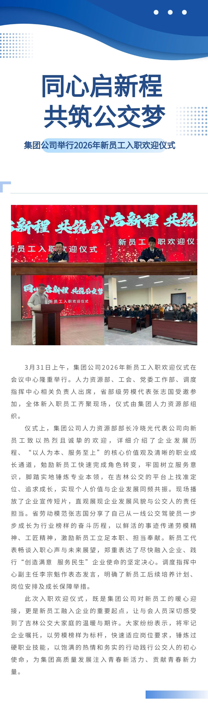 同心啟新程---共筑公交夢.jpg